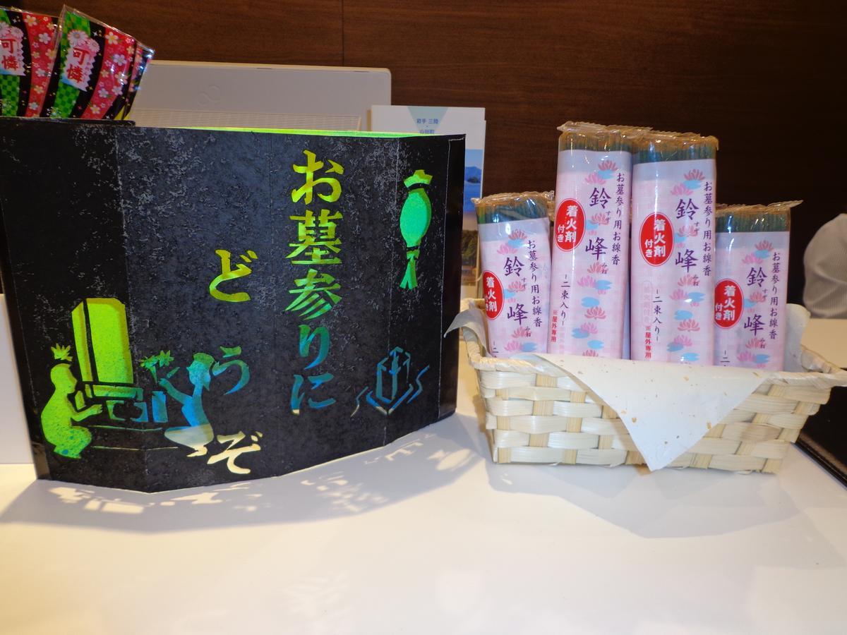 Hotel Business Inn Yamada Funakoshi  Esterno foto